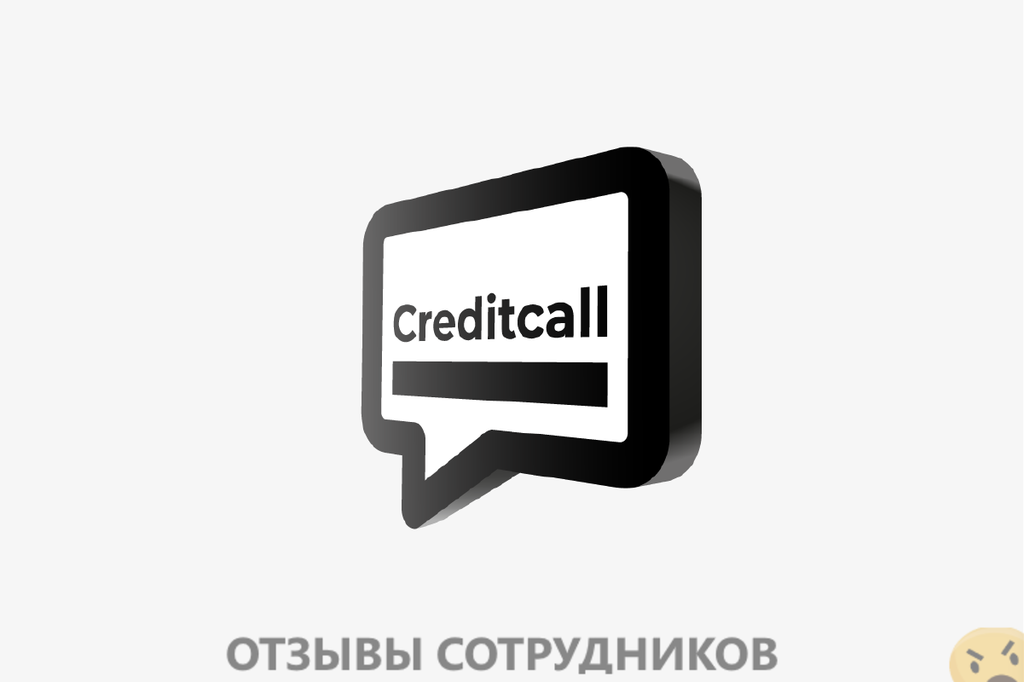 Отзывы о работе в Credit call